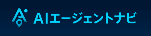 AIエージェントナビ