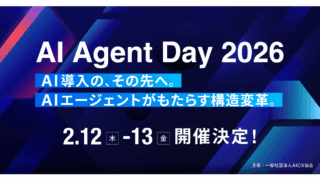 【AI時代の構造変革とは】「AI Agent Day 2026」開催、議論は次のフェーズへ