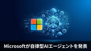 【AIエージェント】Microsoftが「Copilot Cowork」を発表！自律型AIが変える業務の未来