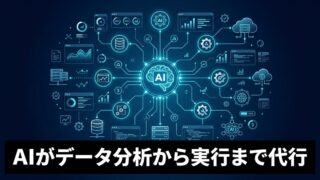 【重要】データ分析から施策実行までをAIが自律代行。電通デジタルが「Amazon Quick」導入支援を開始