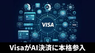 【AIエージェント決済】Visaが切り拓く自律型ビジネスの未来と「Visa CLI」の衝撃