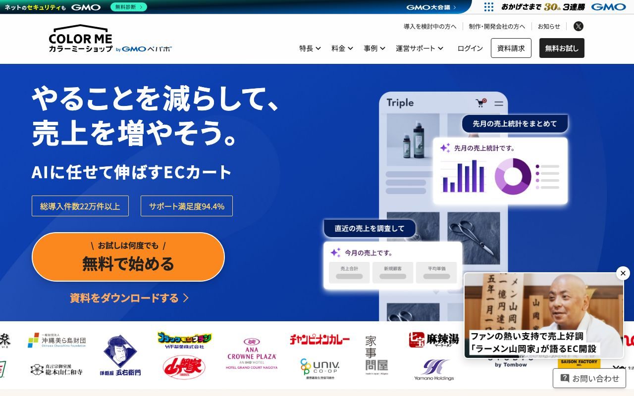 カラーミーショップ AIコネクターの公式サイトトップページ