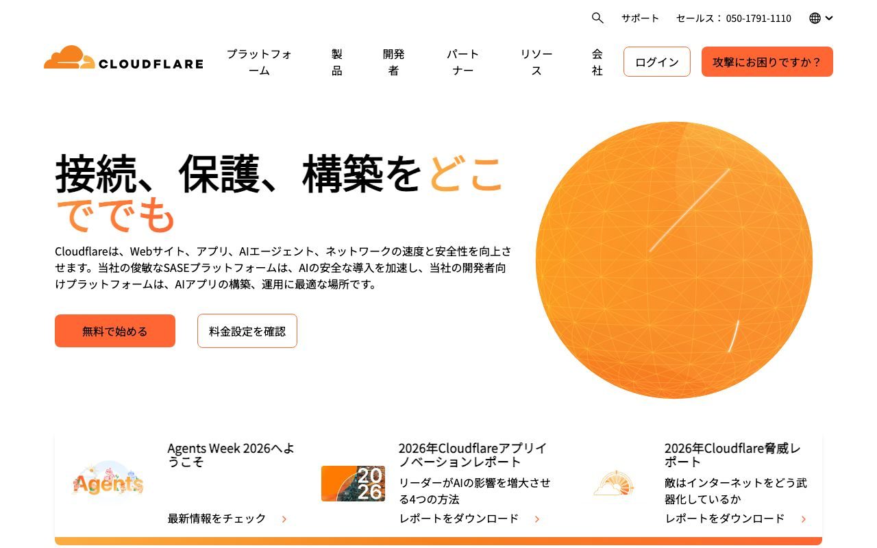 Cloudflareの公式サイトトップページ