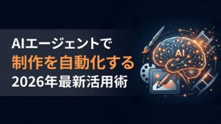 Adobe Firefly 使い方｜AIエージェントで制作を自動化する「2026年最新ワークフロー」