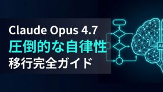 【徹底比較】Claude Opus 4.7 性能 比較レポート｜GPT-5.4を凌駕する「自己検証能力」の衝撃