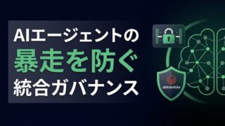 【AIエージェントの暴走を防ぐ】Databricksが実現する「Unity AI Gateway」による企業向けガバナンスの全貌