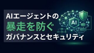 【AIエージェントの暴走を防ぐ】Microsoftがオープンソースのセキュリティ基盤を公開