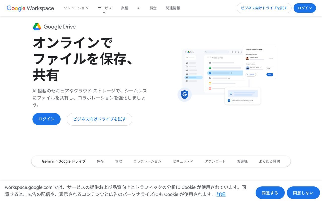Google Drive / Sheetsの公式サイトトップページ