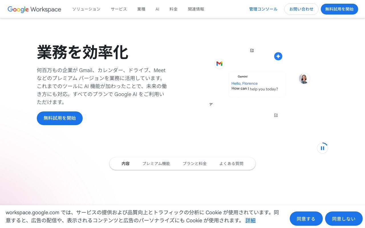 Google Workspaceの公式サイトトップページ