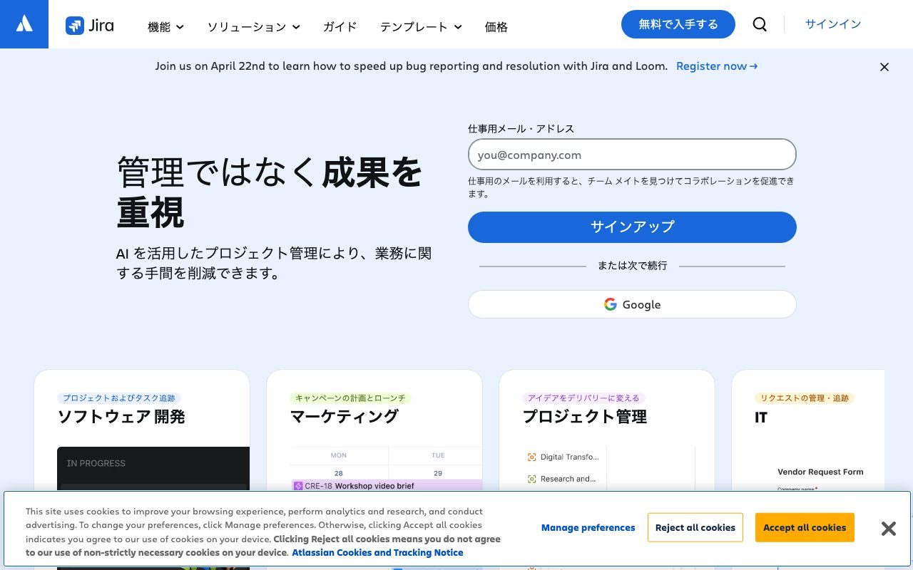 Jiraの公式サイトトップページ