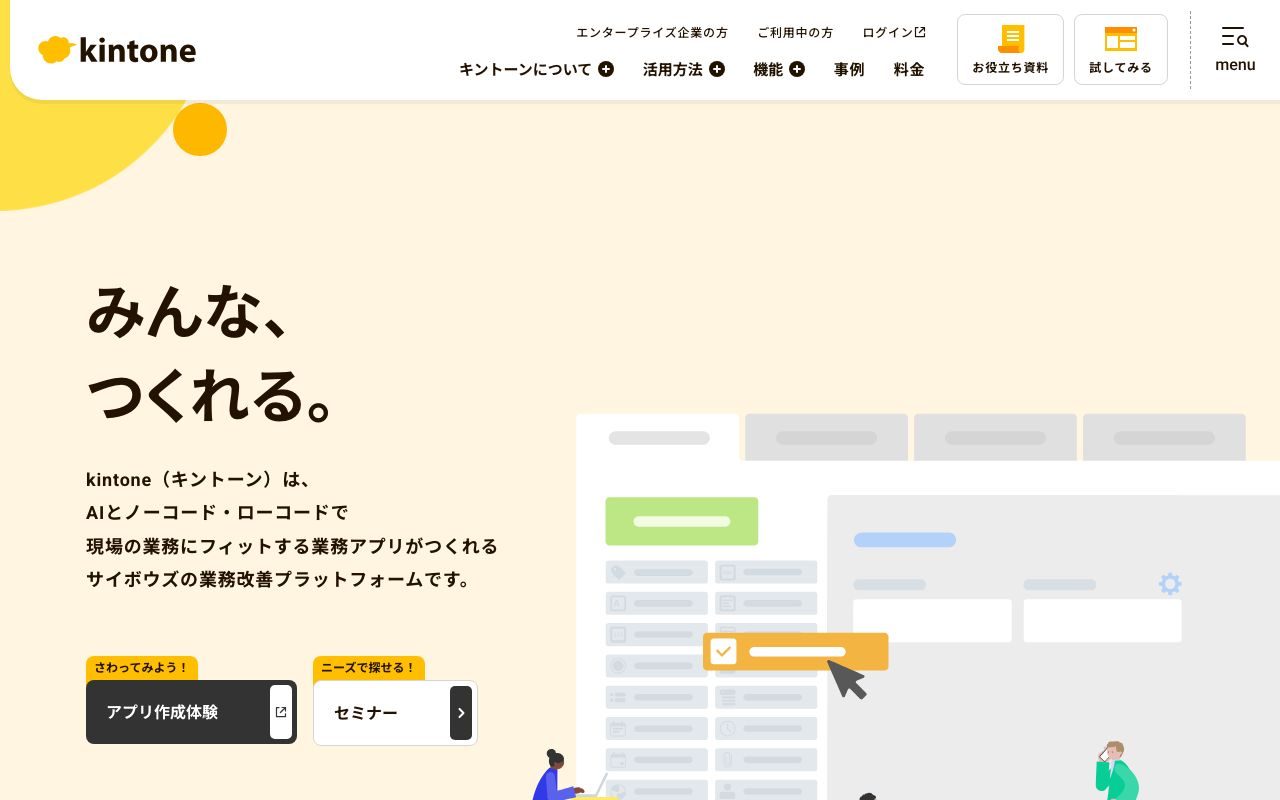 kintoneの公式サイトトップページ