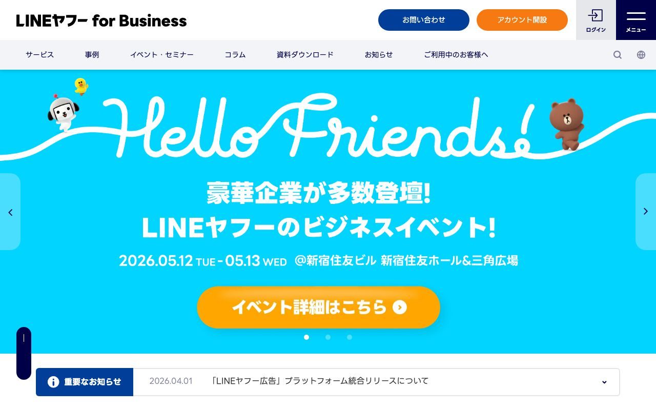 LINEの公式サイトトップページ