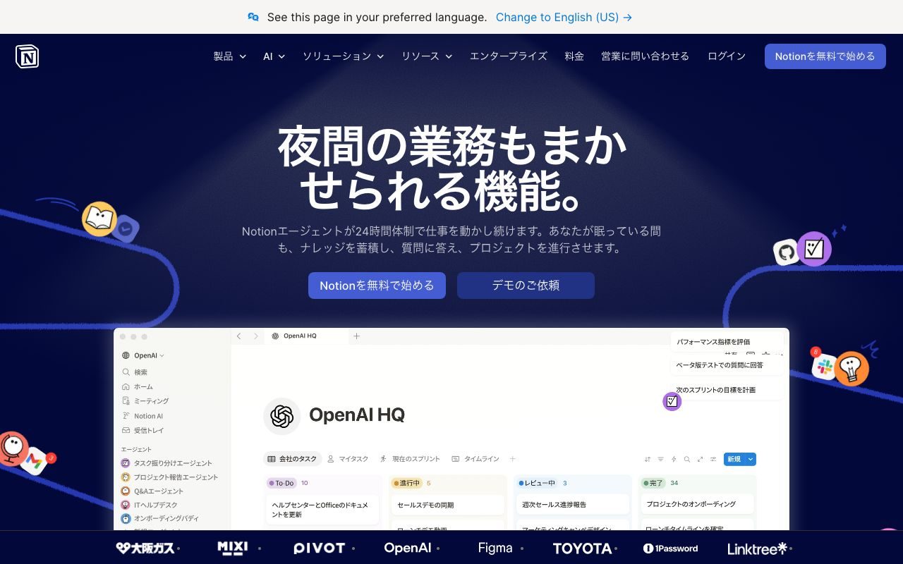 Notionの公式サイトトップページ