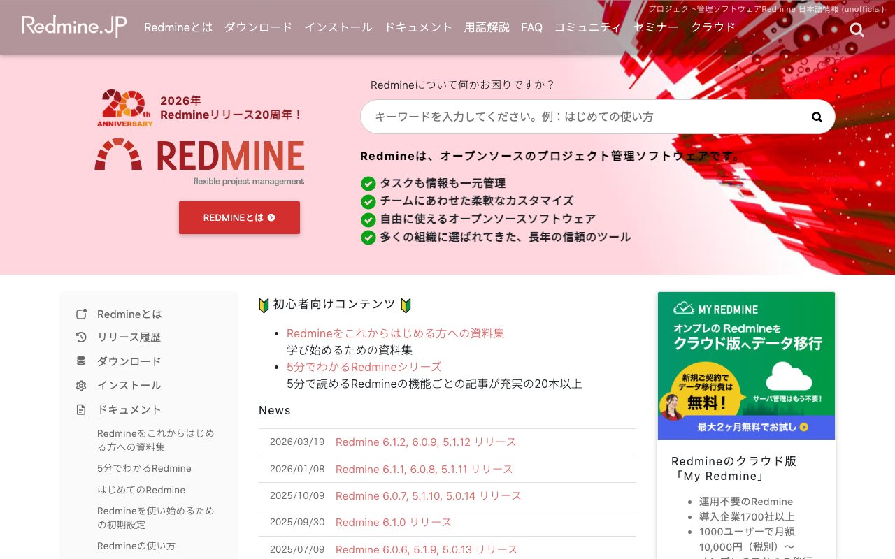 Redmineの公式サイトトップページ