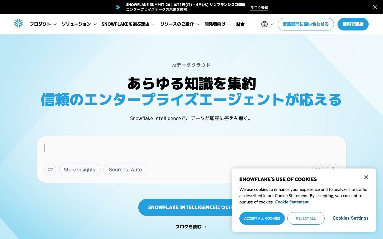Snowflakeの公式サイトトップページ