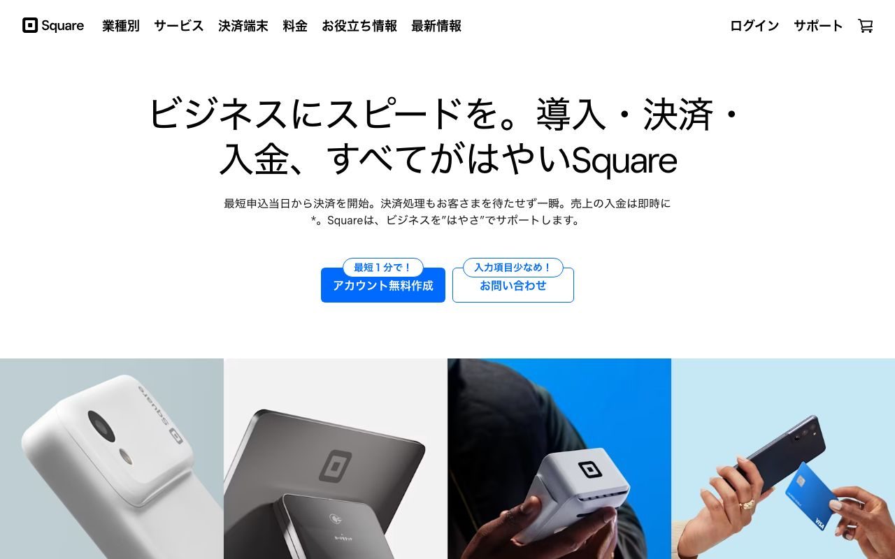 Squareの公式サイトトップページ