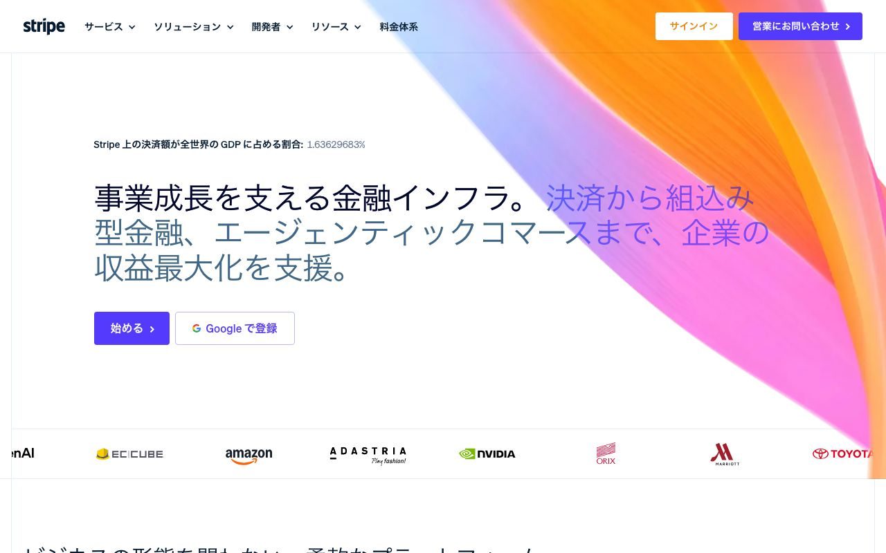 Stripeの公式サイトトップページ