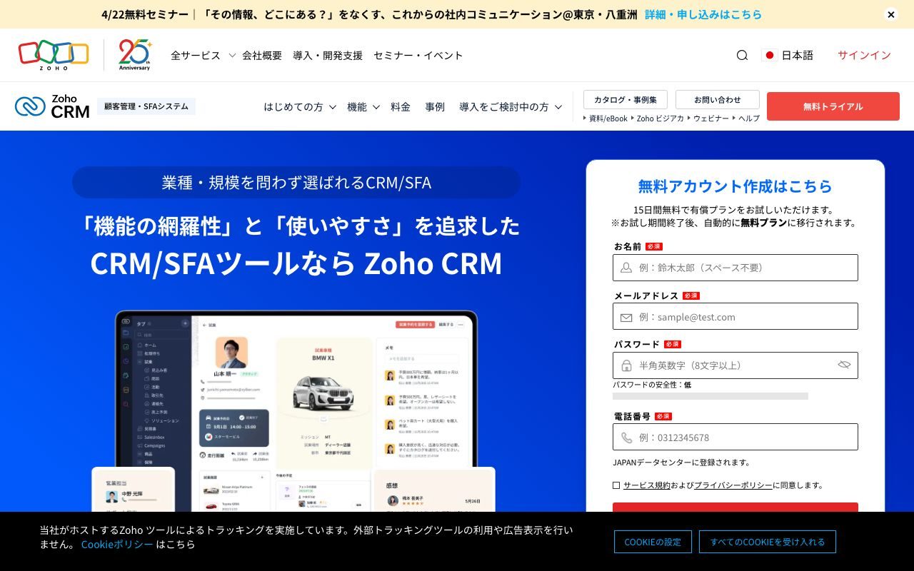 Zoho CRMの公式サイトトップページ