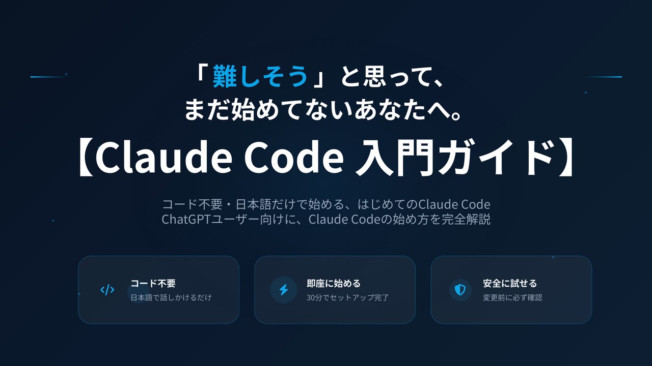 Claude Code 入門ガイド 表紙