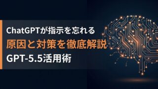 ChatGPTのメモリが反映されない原因とは｜GPT-5.5の最新活用ガイド