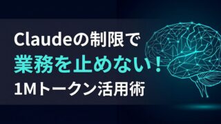 Claudeの文字数上限を徹底解説｜2026年最新の制限回避術
