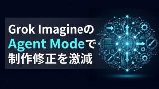 Grok Imagine新機能と料金プラン｜SuperGrok Heavyが選ばれる理由
