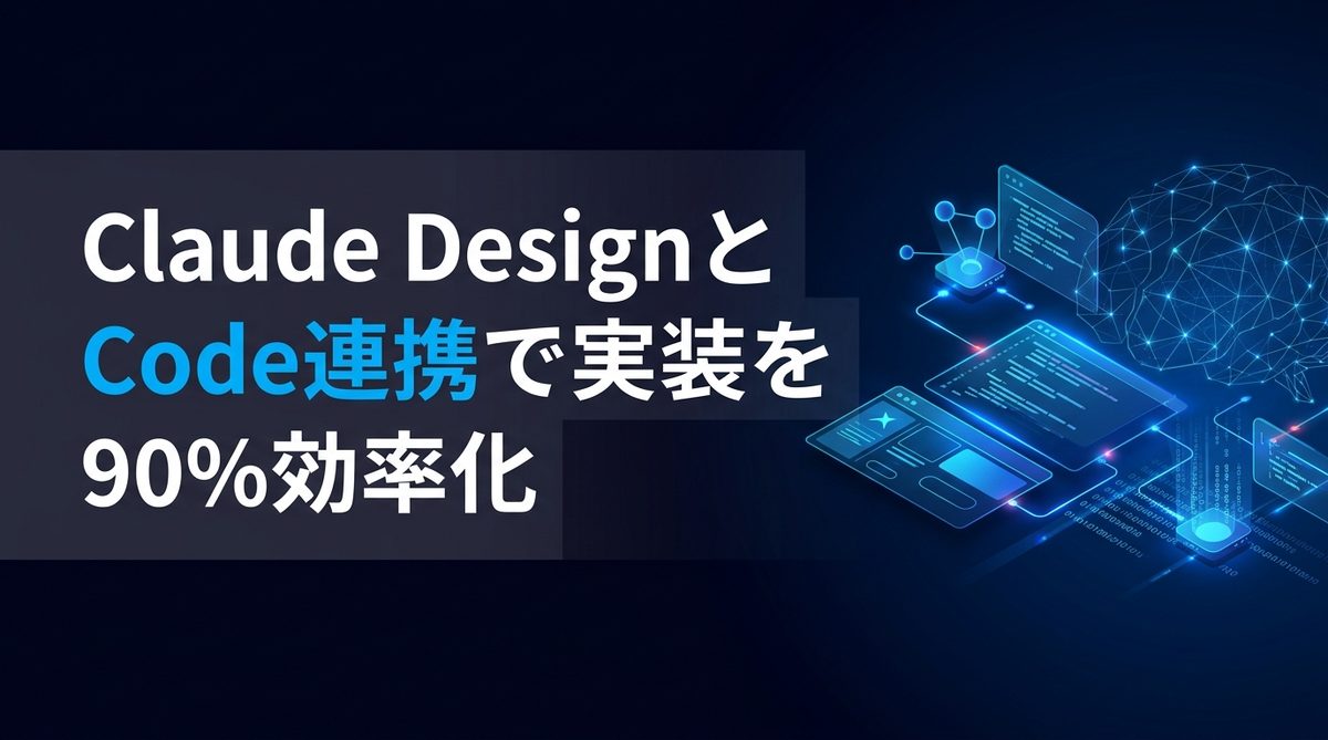 Claude DesignとClaude Codeは連携できる？現状と代替ワークフロー解説 | AIエージェントナビ