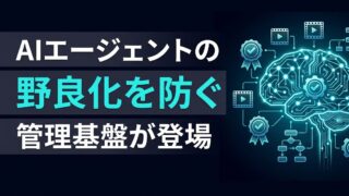 【Shadow AI対策】Microsoftが「Agent 365」を一般提供開始