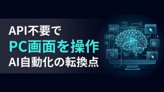 【API不要でPC操作】Microsoft Copilot Studioが「Computer Use」を一般提供開始