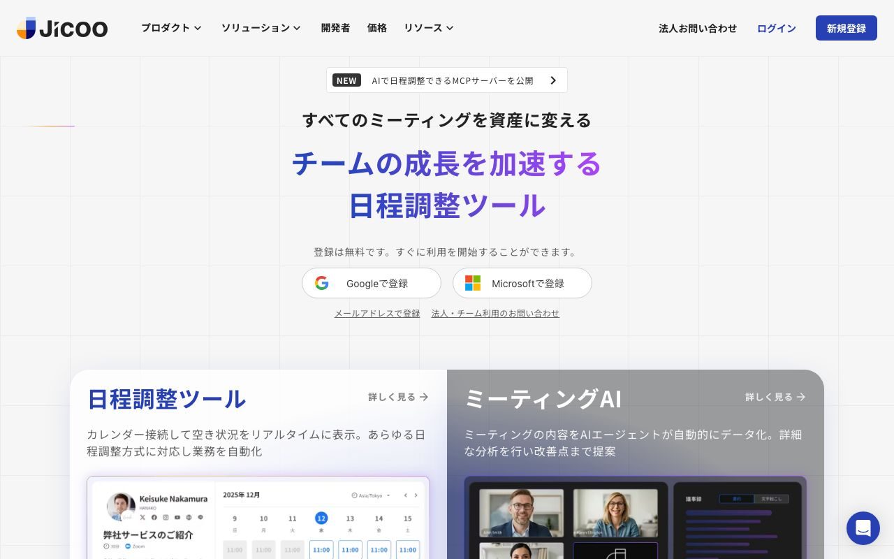 Jicooの公式サイトトップページ
