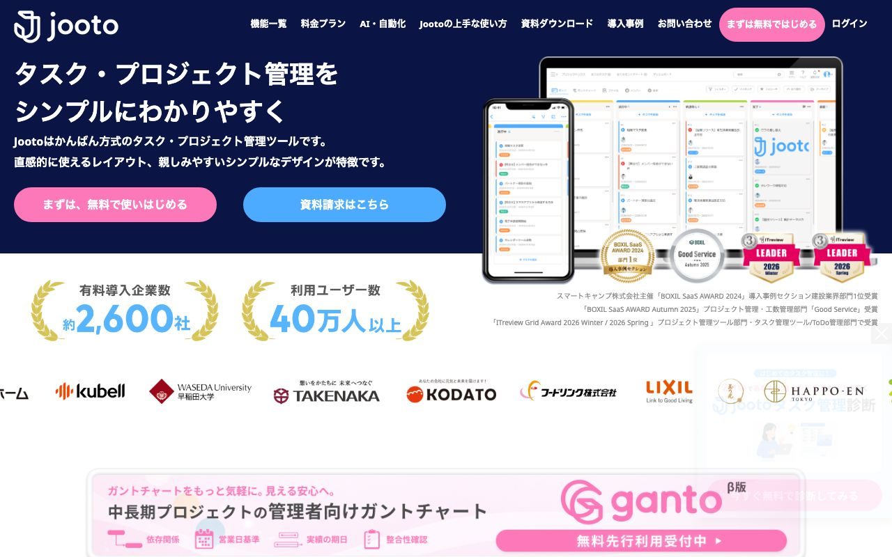 Jootoの公式サイトトップページ