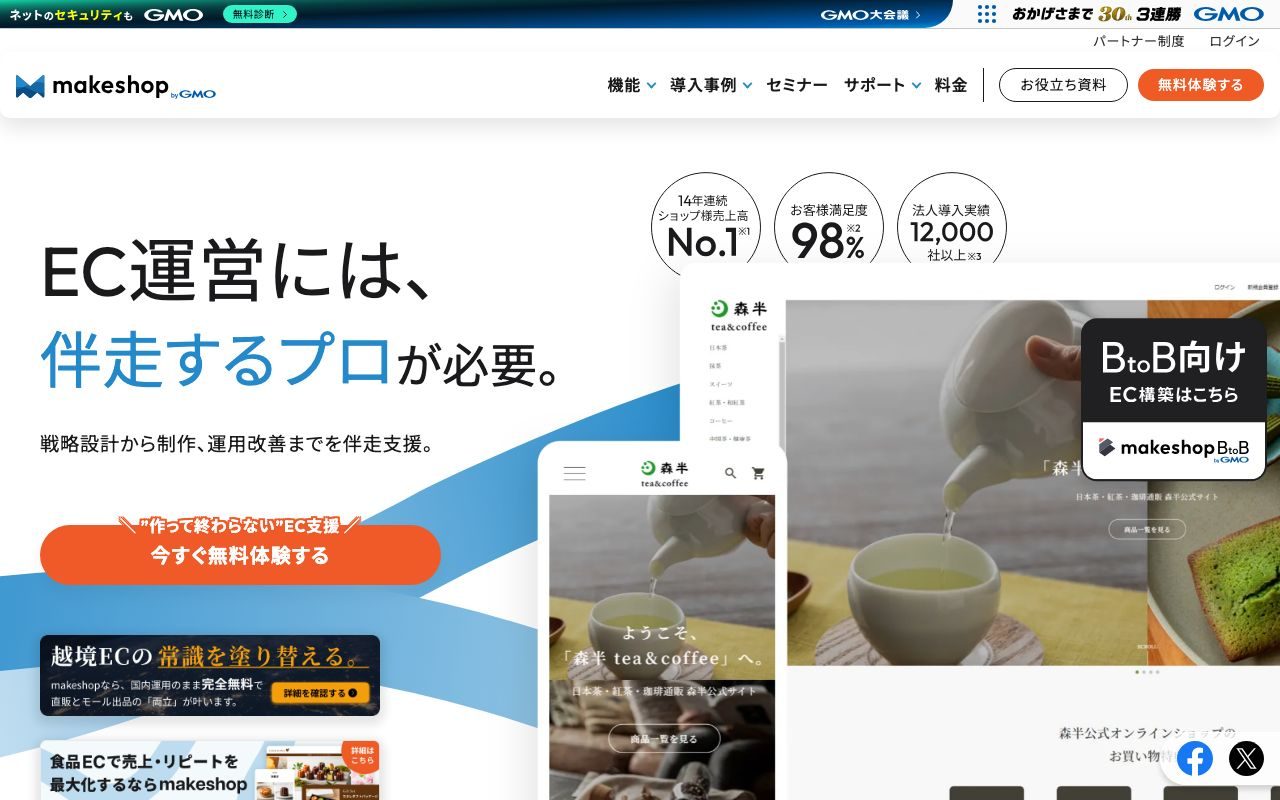 makeshop MCPの公式サイトトップページ