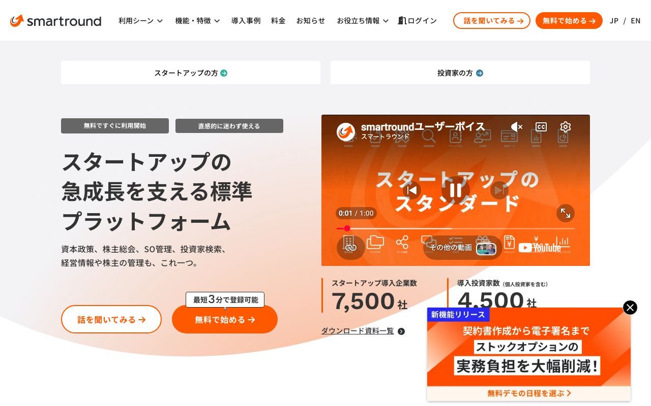 smartround 投資管理MCPの公式サイトトップページ