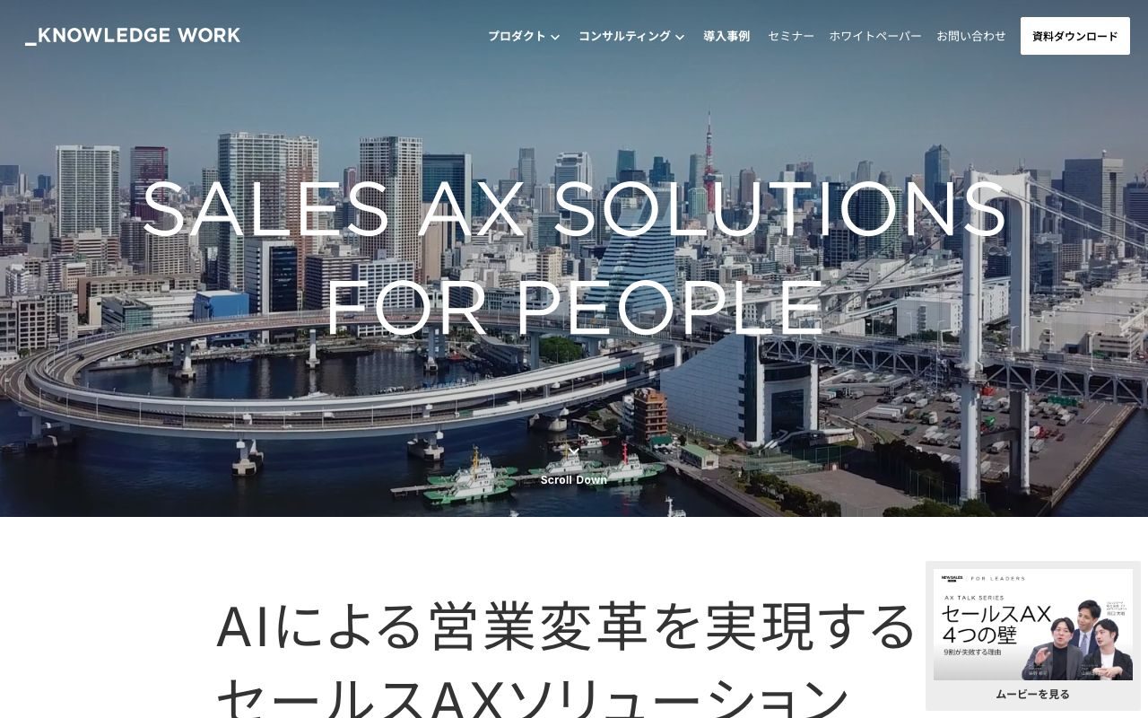 ナレッジワークの公式サイトトップページ