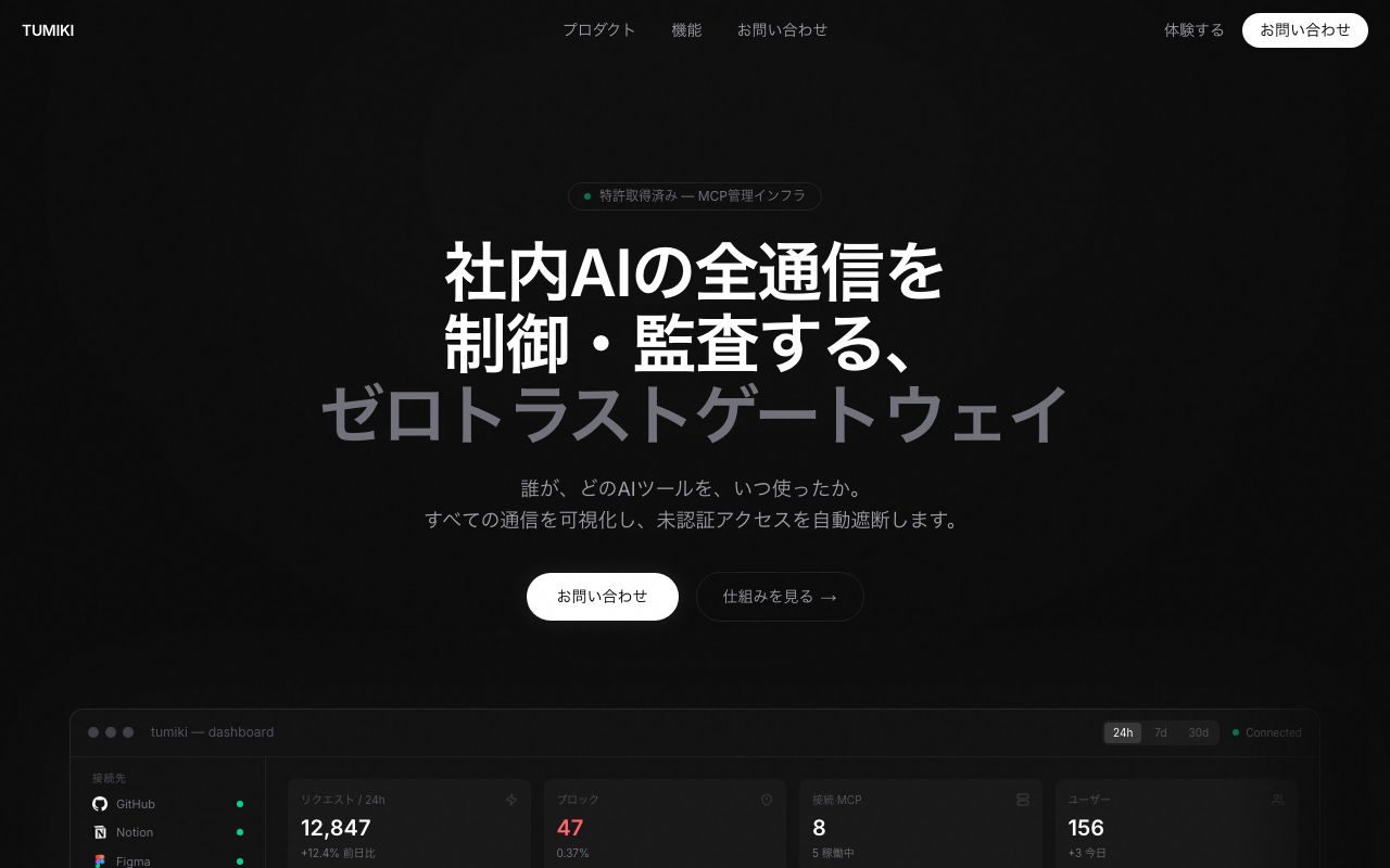 Tumiki MCP（RAYVEN）の公式サイトトップページ