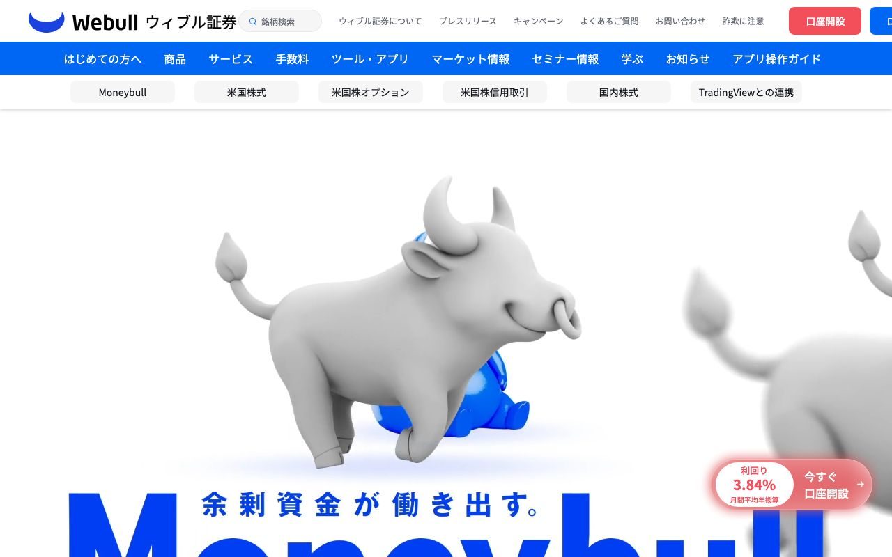 Webull MCP Serverの公式サイトトップページ