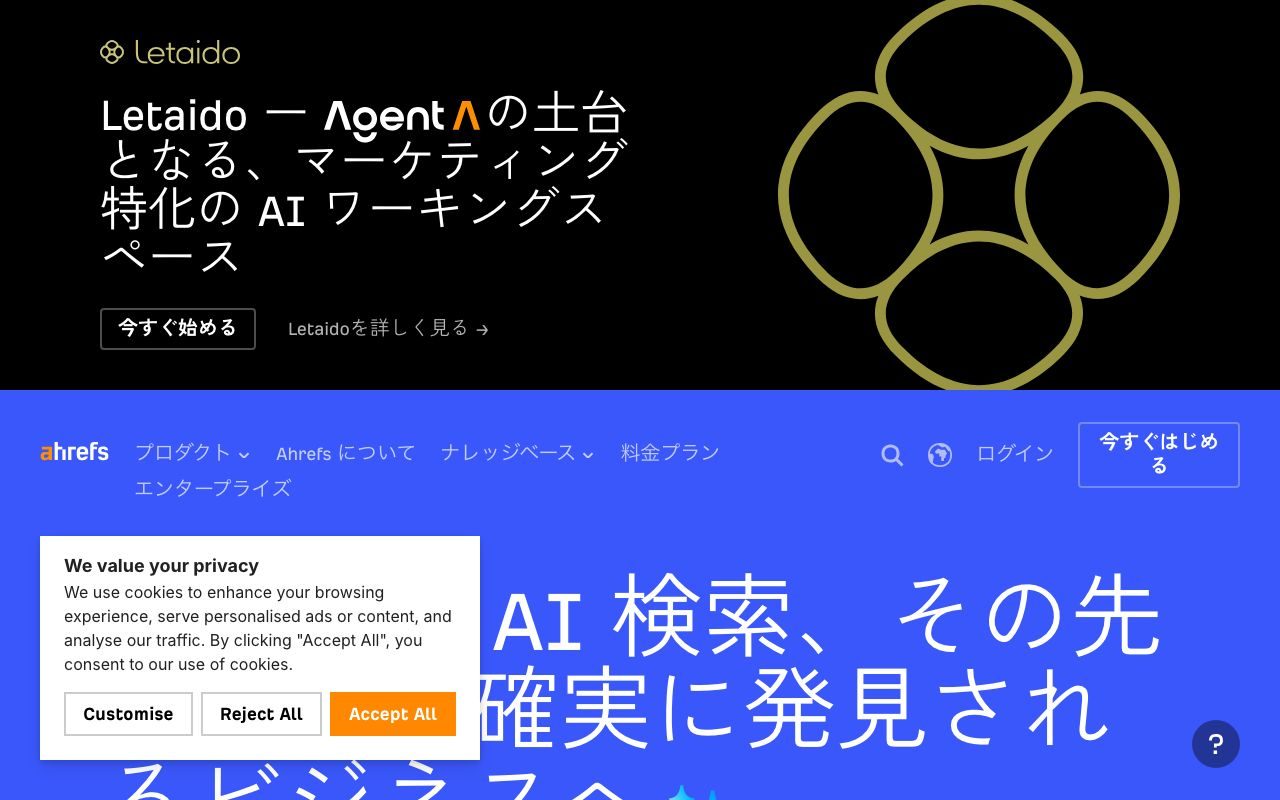 Ahrefsの公式サイトトップページ