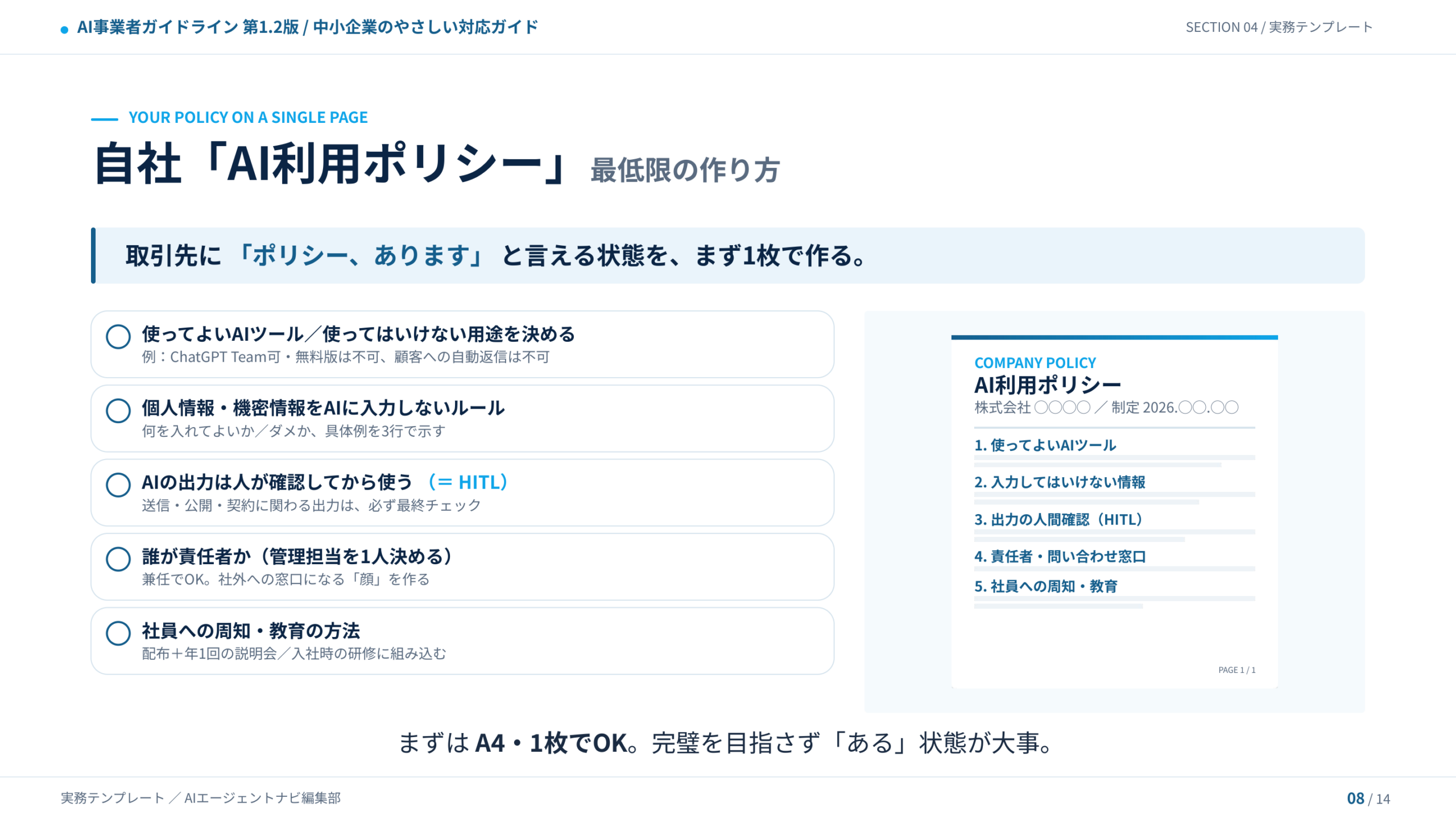 AI利用ポリシーをA4・1枚で作る最低限の項目