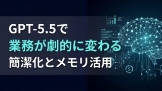 ハルシネーション52.5%削減｜GPT-5.5 Instantの正体とは