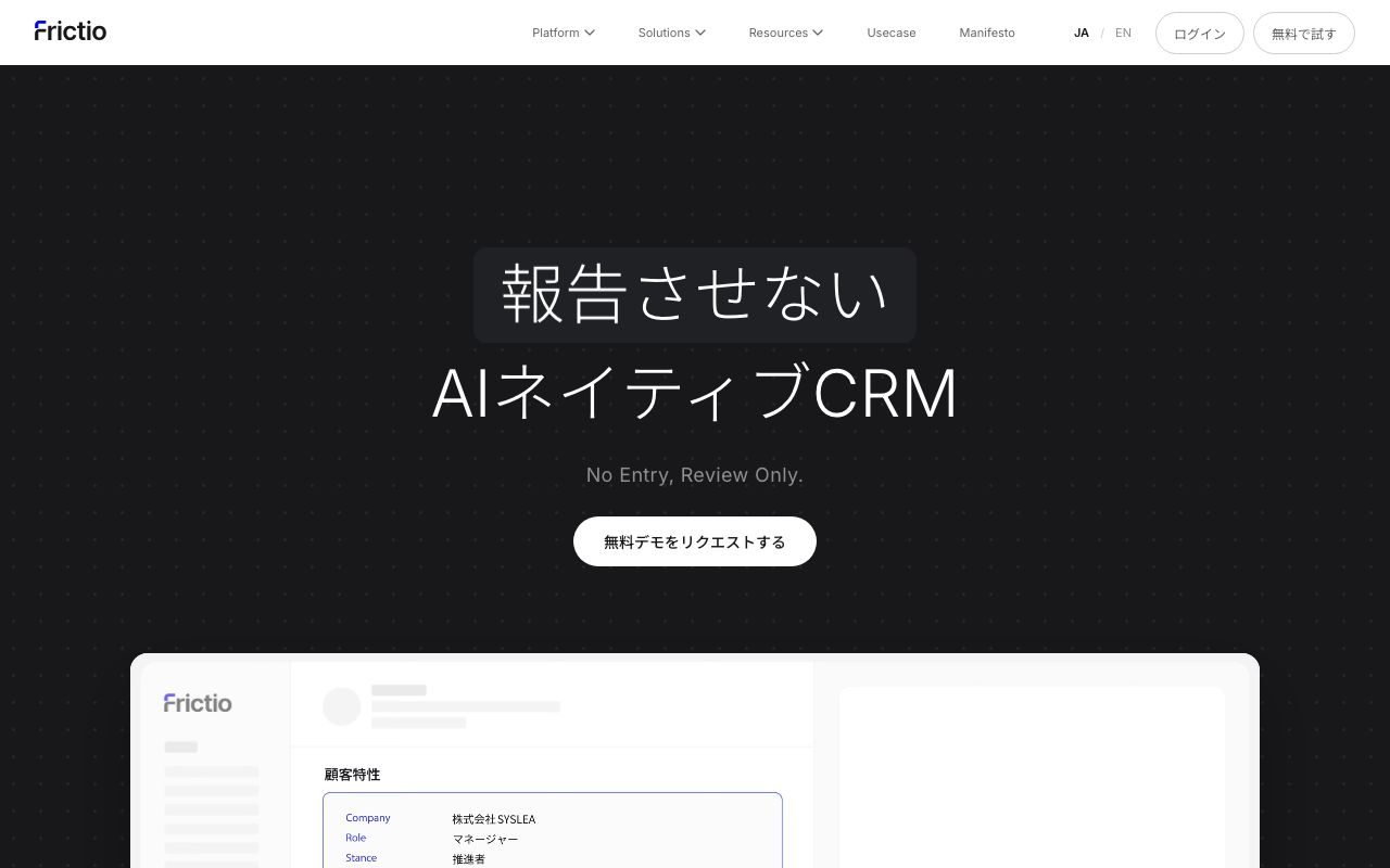 Frictioの公式サイトトップページ