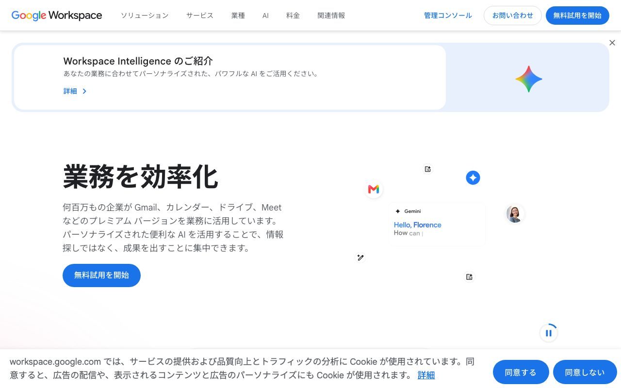 Google Workspaceの公式サイトトップページ