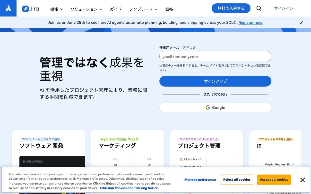 Jira / Confluence（Atlassian）の公式サイトトップページ
