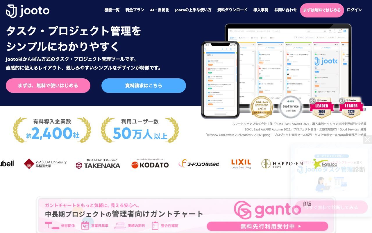 Jootoの公式サイトトップページ