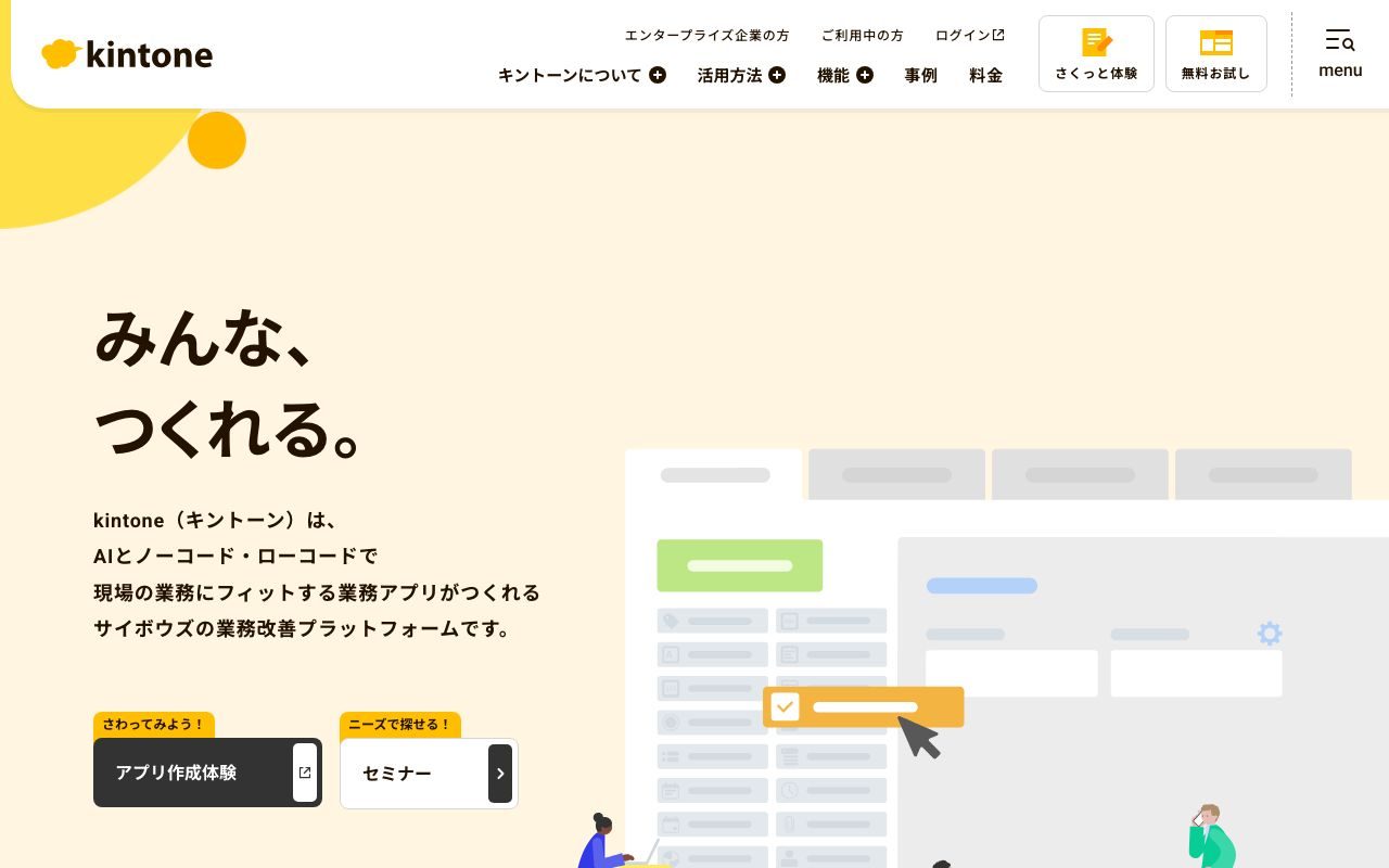 Kintone（Cybozu）の公式サイトトップページ