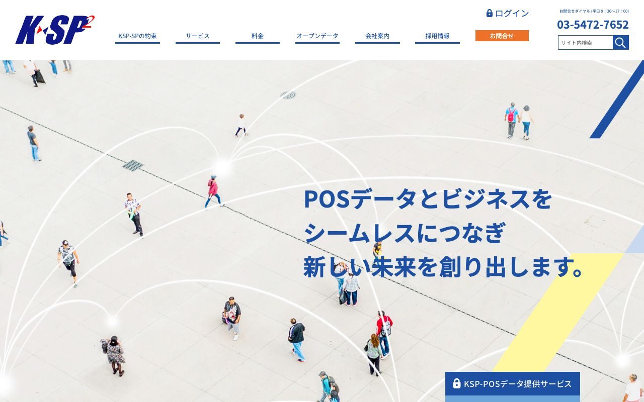 KSP 食品POSデータの公式サイトトップページ