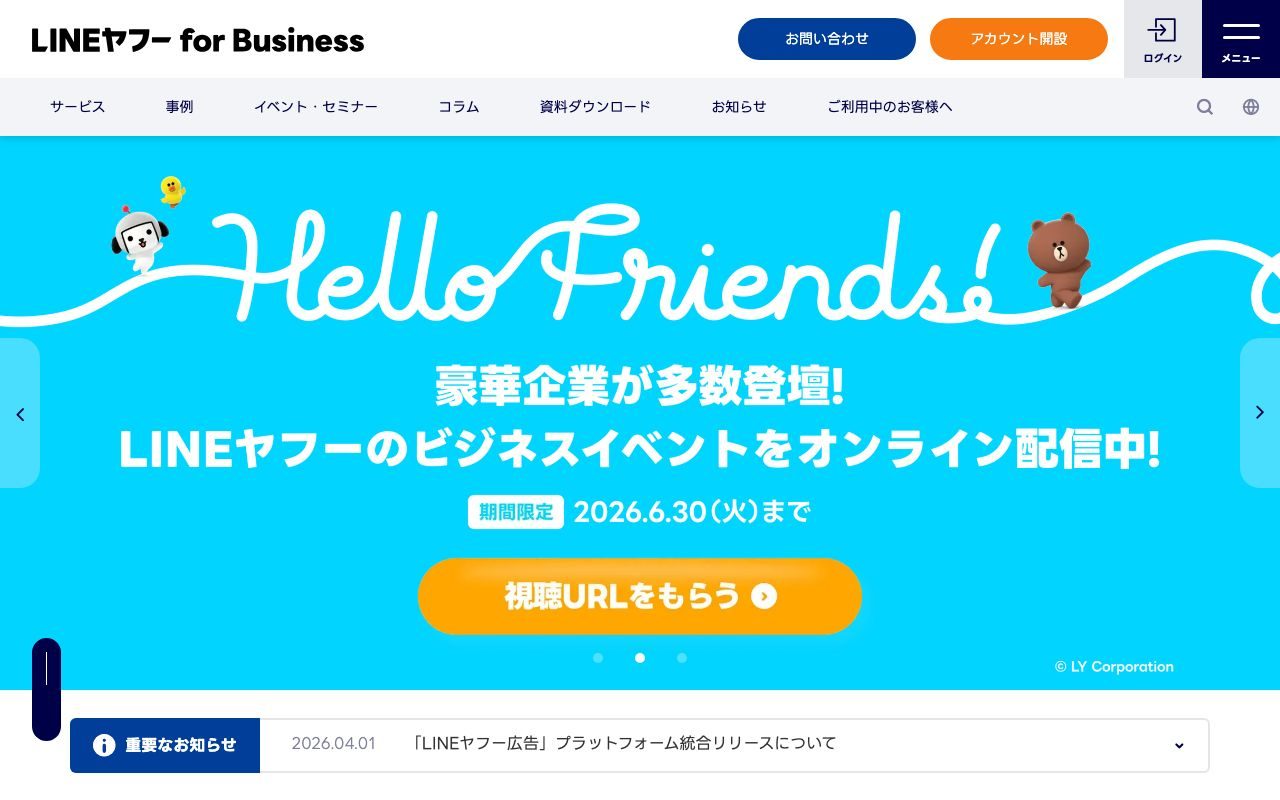 LINE Messaging APIの公式サイトトップページ