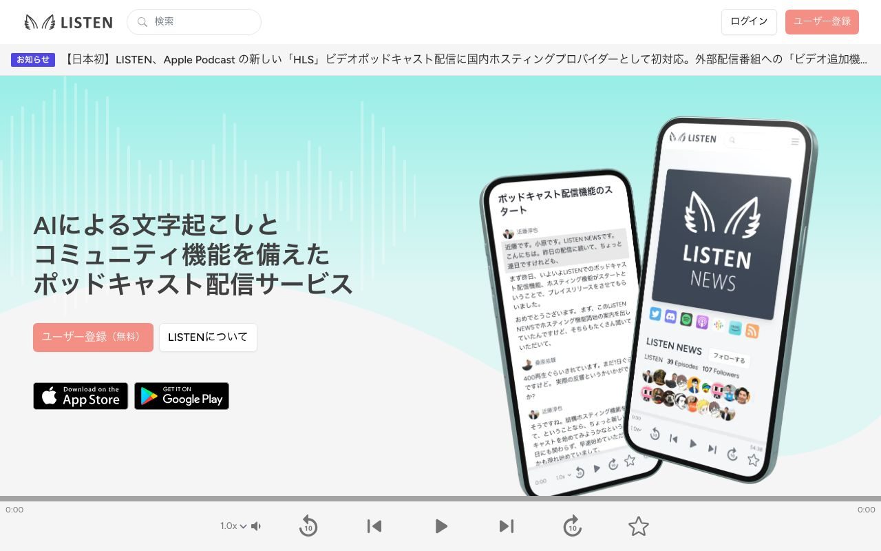 LISTENの公式サイトトップページ