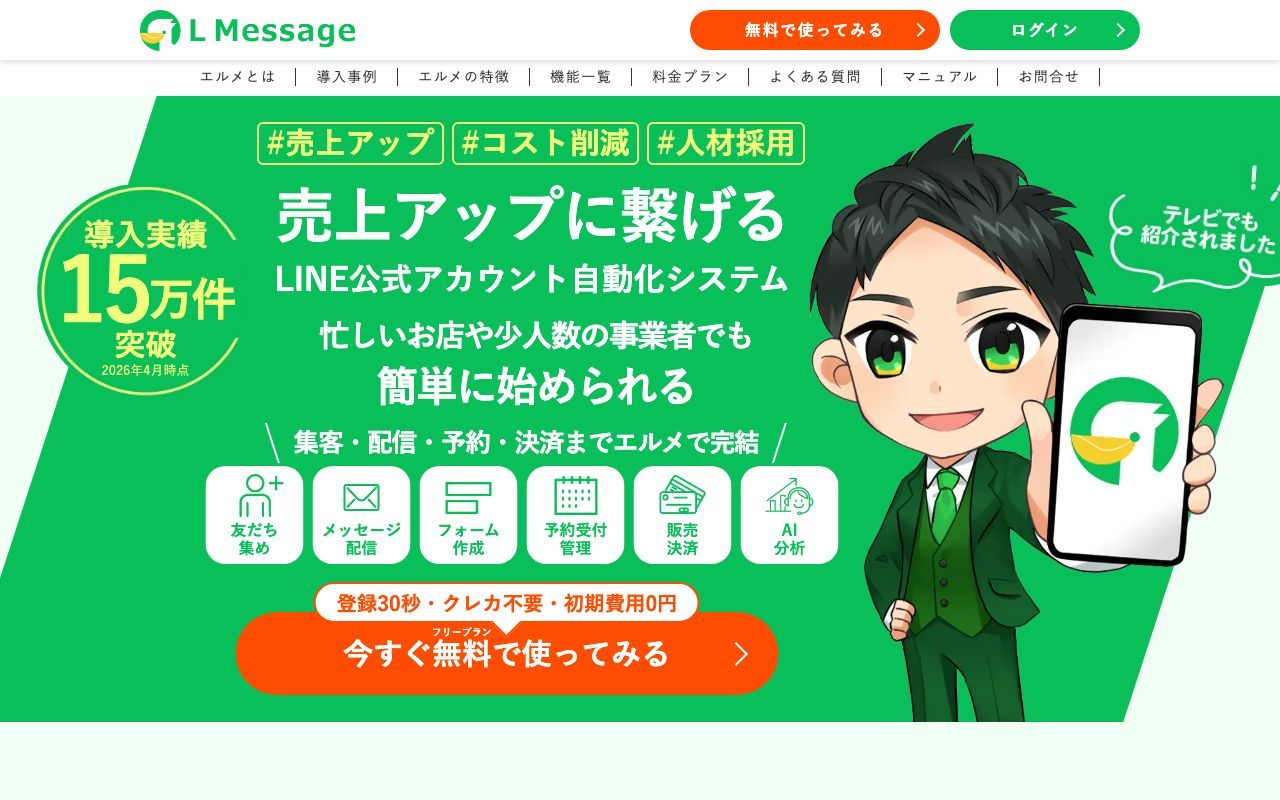 エルメ（L Message）の公式サイトトップページ