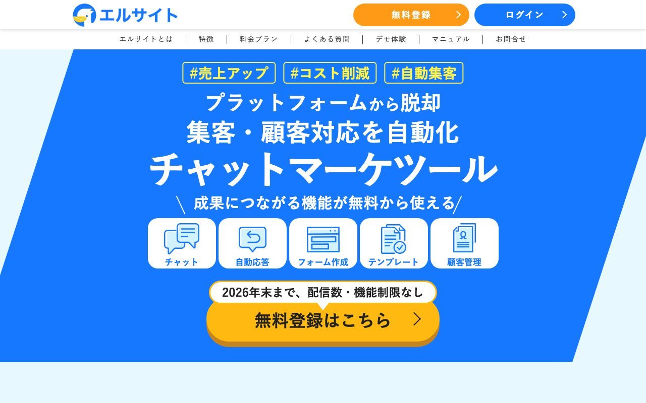 エルサイト（lsite）の公式サイトトップページ