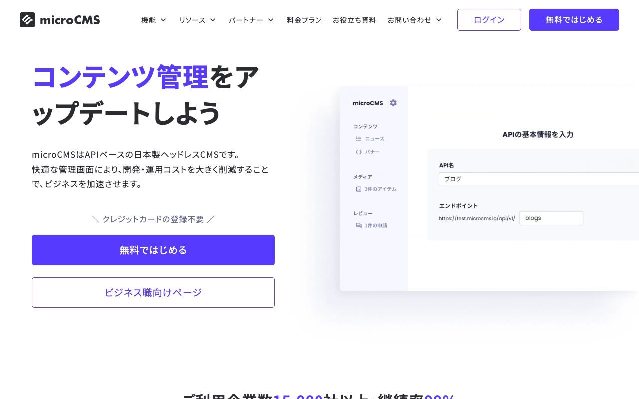 microCMSの公式サイトトップページ